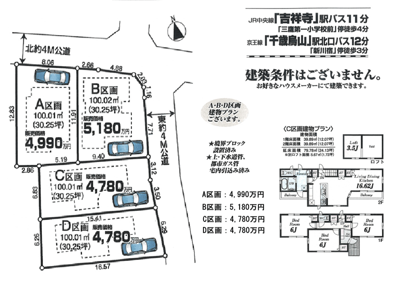三鷹市牟礼７丁目　土地：４区画